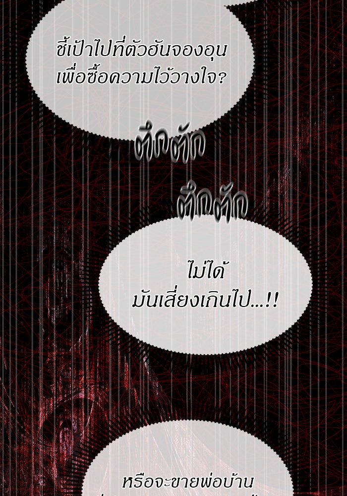 ปฏิบัติการลับบุกโรงเรียนไฮโซ - หน้า 153