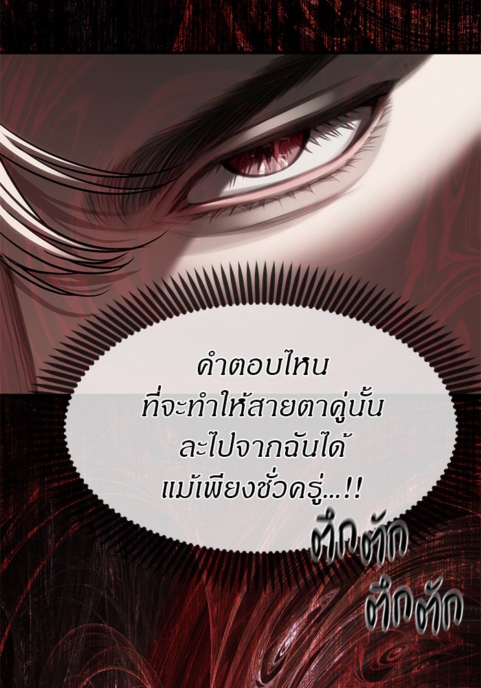 ปฏิบัติการลับบุกโรงเรียนไฮโซ - หน้า 157