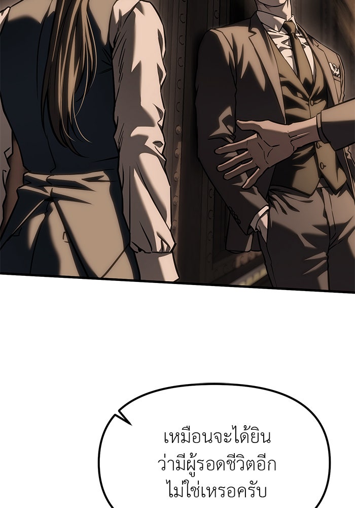 ปฏิบัติการลับบุกโรงเรียนไฮโซ - หน้า 16