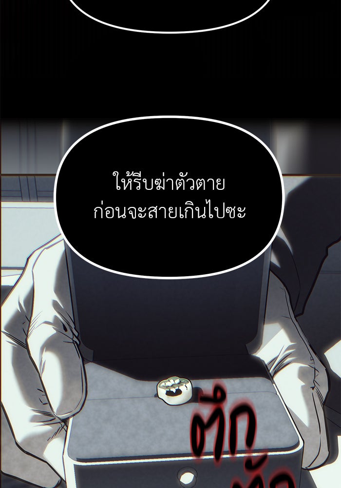 ปฏิบัติการลับบุกโรงเรียนไฮโซ - หน้า 170