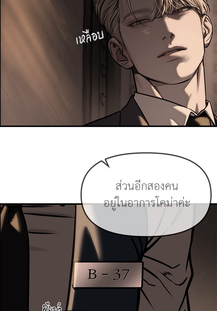 ปฏิบัติการลับบุกโรงเรียนไฮโซ - หน้า 18