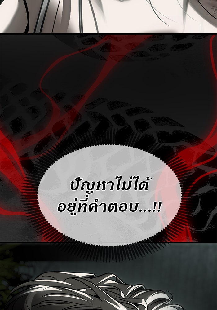 ปฏิบัติการลับบุกโรงเรียนไฮโซ - หน้า 192