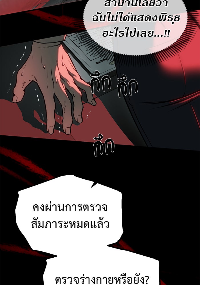 ปฏิบัติการลับบุกโรงเรียนไฮโซ - หน้า 196