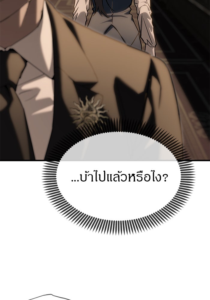 ปฏิบัติการลับบุกโรงเรียนไฮโซ - หน้า 2