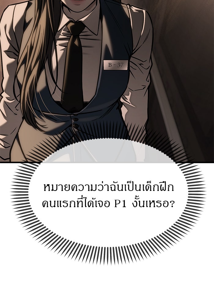 ปฏิบัติการลับบุกโรงเรียนไฮโซ - หน้า 20