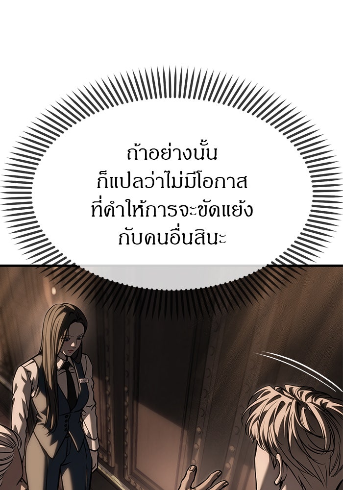 ปฏิบัติการลับบุกโรงเรียนไฮโซ - หน้า 21