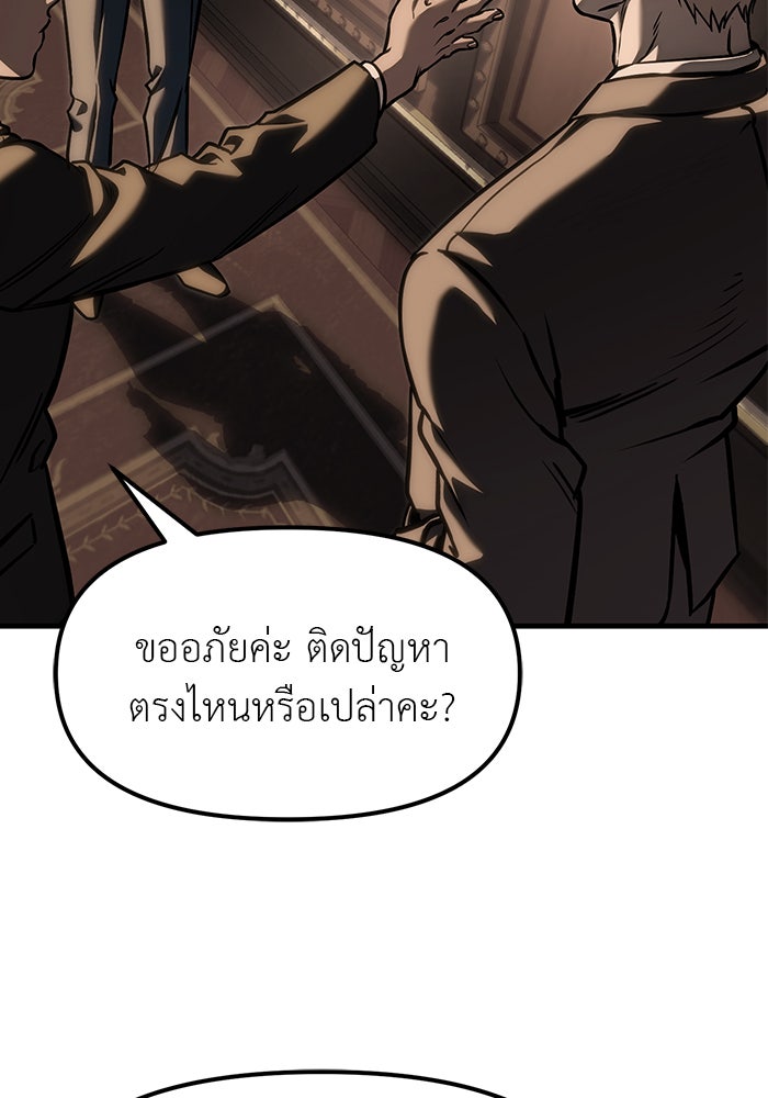 ปฏิบัติการลับบุกโรงเรียนไฮโซ - หน้า 22