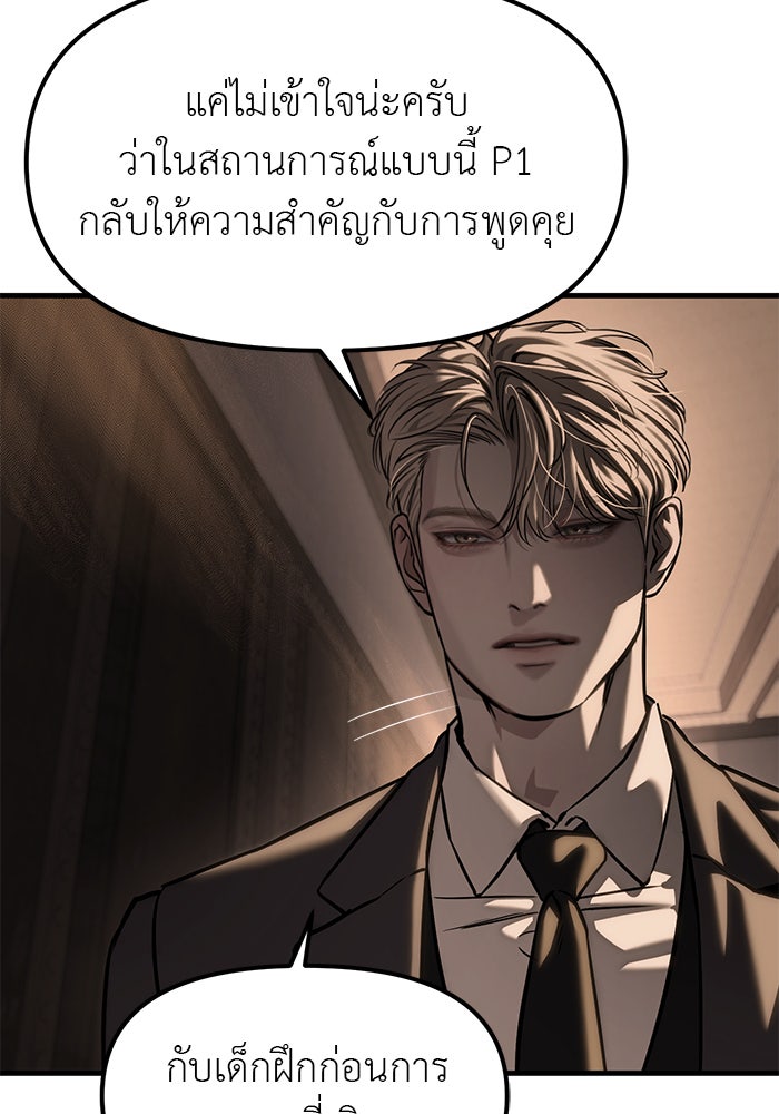 ปฏิบัติการลับบุกโรงเรียนไฮโซ - หน้า 23