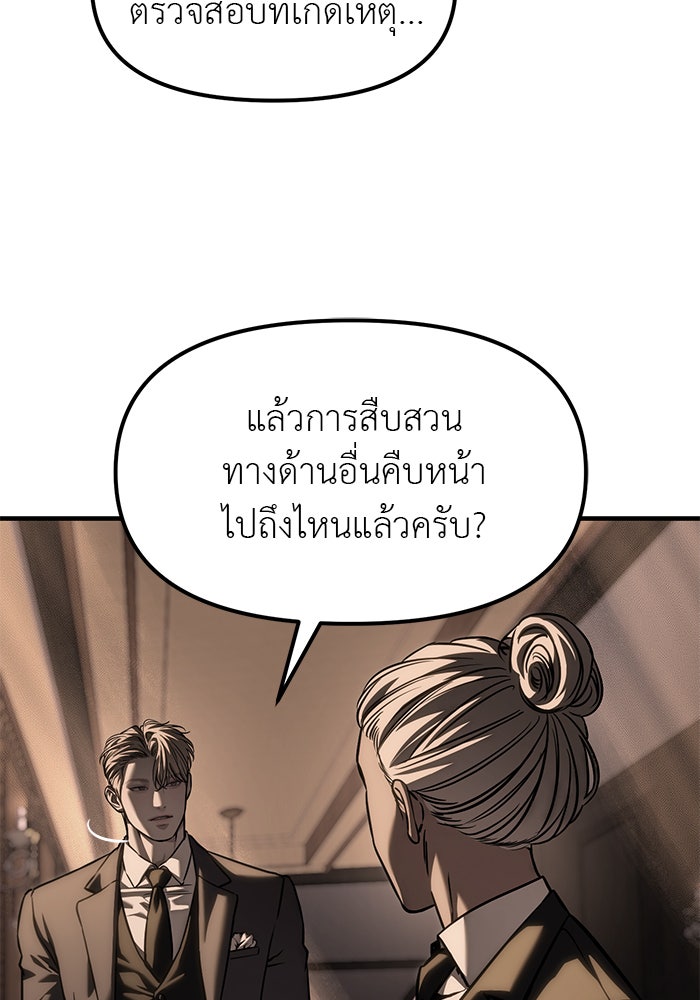 ปฏิบัติการลับบุกโรงเรียนไฮโซ - หน้า 24