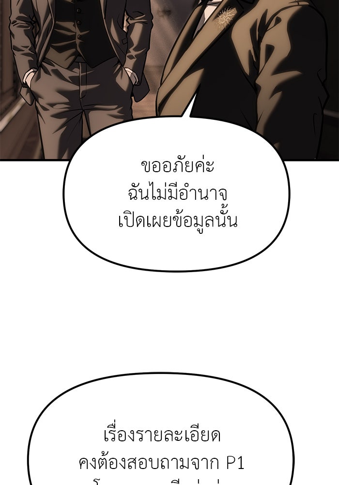 ปฏิบัติการลับบุกโรงเรียนไฮโซ - หน้า 25