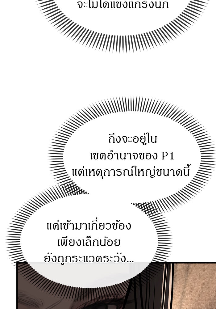 ปฏิบัติการลับบุกโรงเรียนไฮโซ - หน้า 27