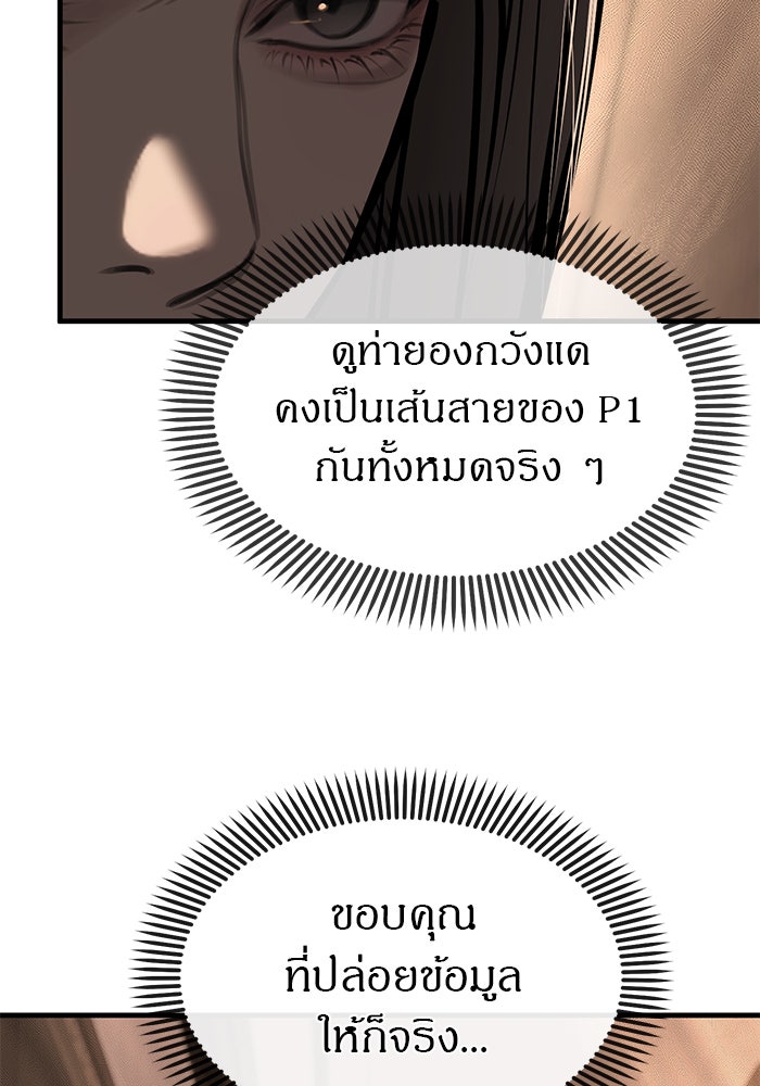 ปฏิบัติการลับบุกโรงเรียนไฮโซ - หน้า 28