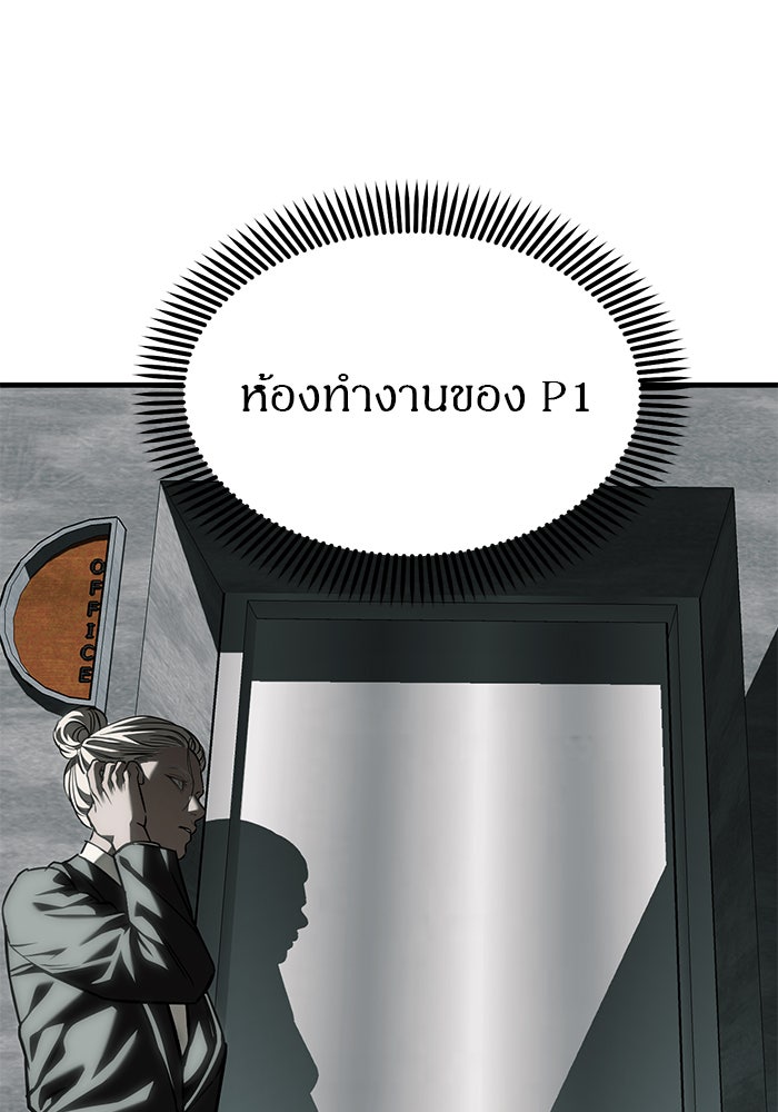 ปฏิบัติการลับบุกโรงเรียนไฮโซ - หน้า 38