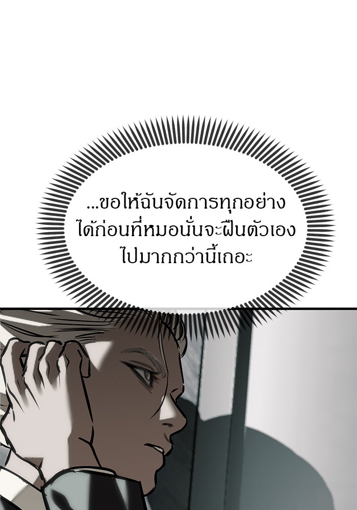 ปฏิบัติการลับบุกโรงเรียนไฮโซ - หน้า 43