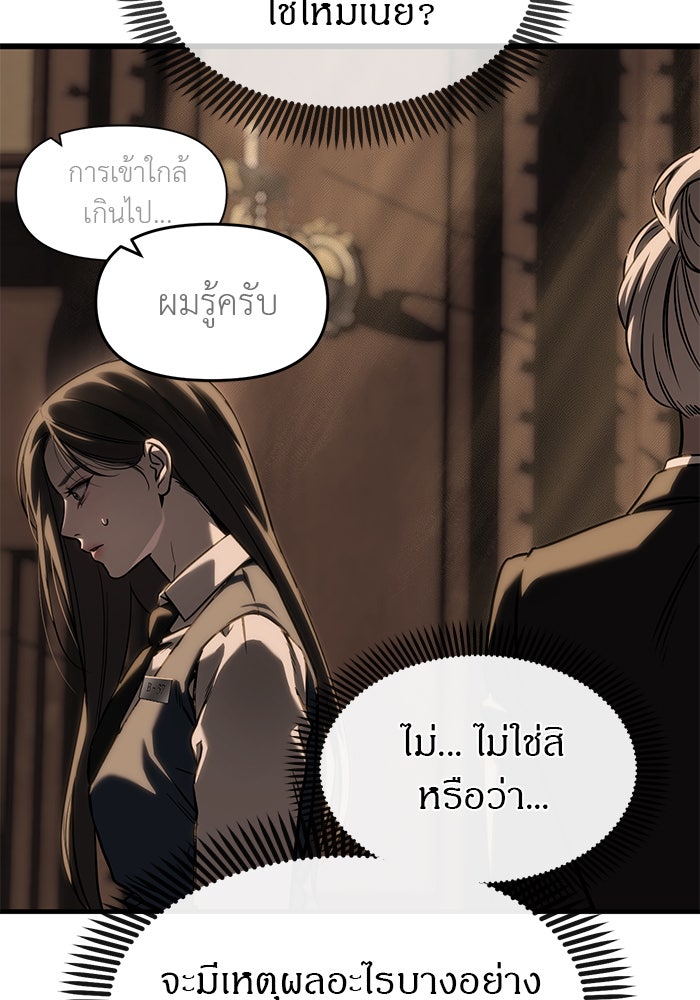 ปฏิบัติการลับบุกโรงเรียนไฮโซ - หน้า 5