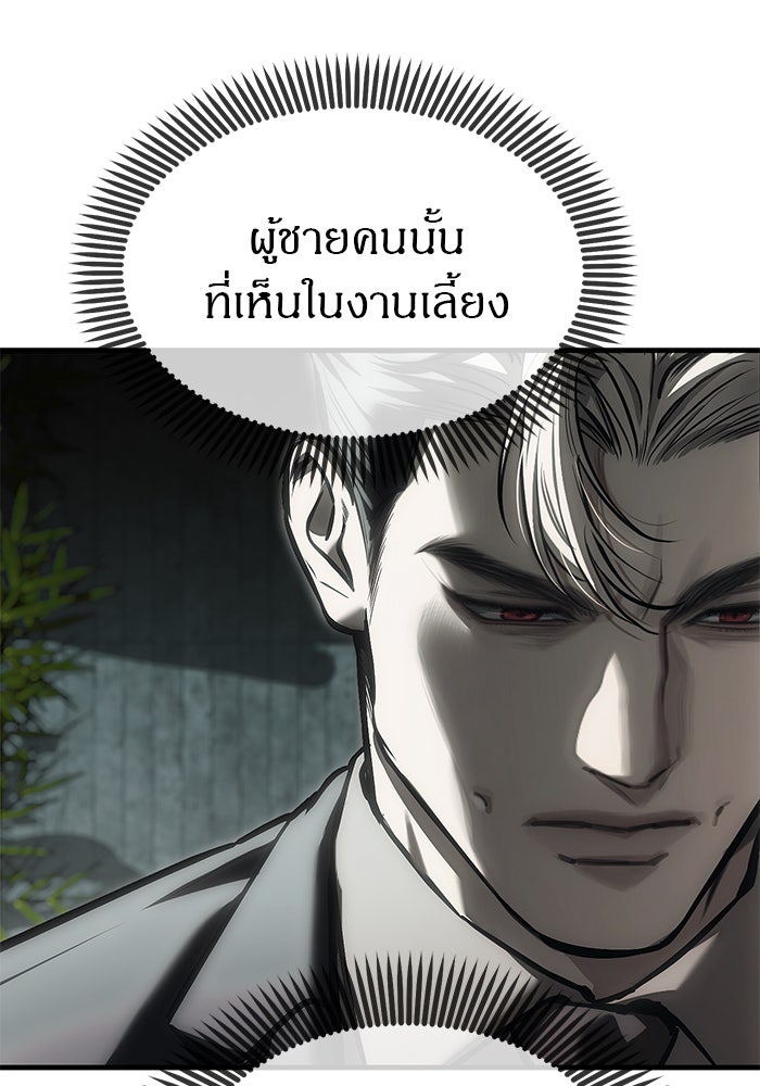 ปฏิบัติการลับบุกโรงเรียนไฮโซ - หน้า 53