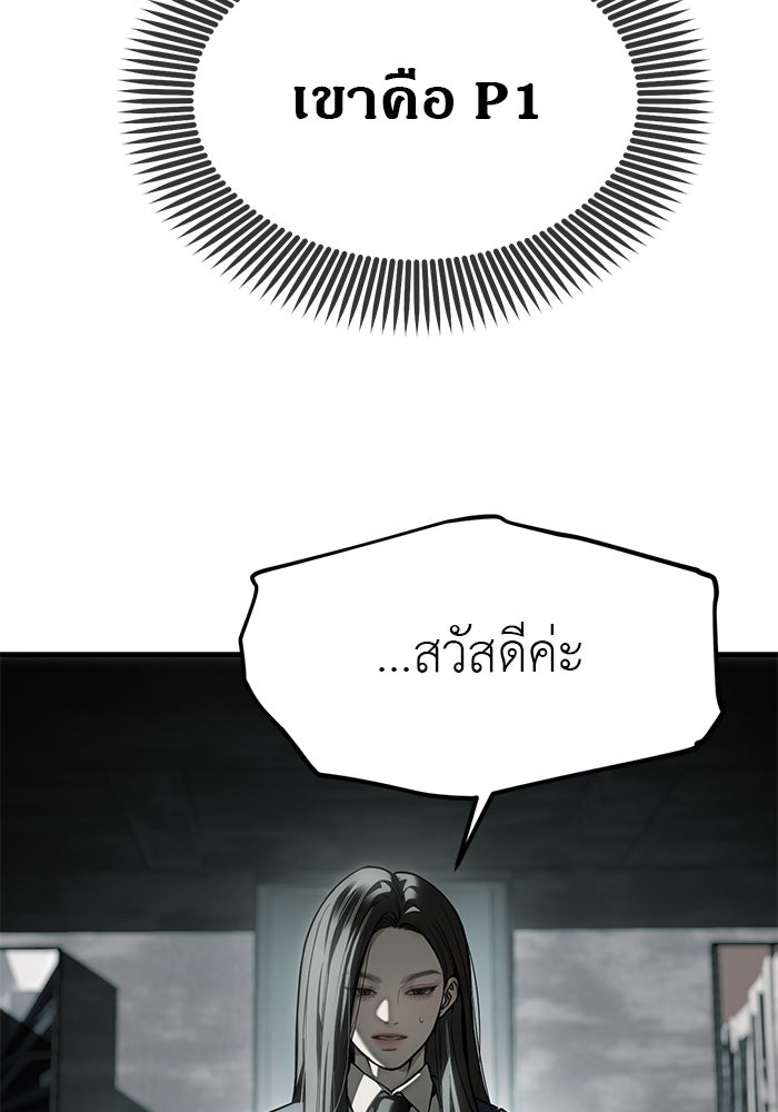 ปฏิบัติการลับบุกโรงเรียนไฮโซ - หน้า 54