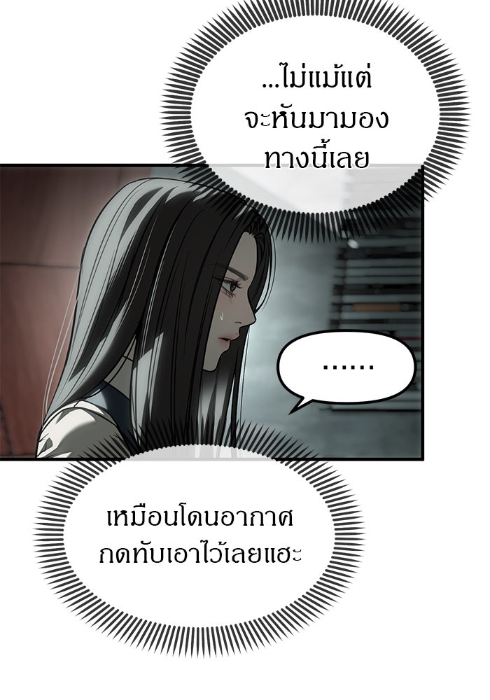 ปฏิบัติการลับบุกโรงเรียนไฮโซ - หน้า 58