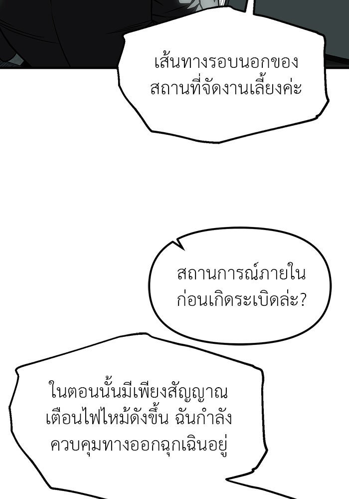 ปฏิบัติการลับบุกโรงเรียนไฮโซ - หน้า 60