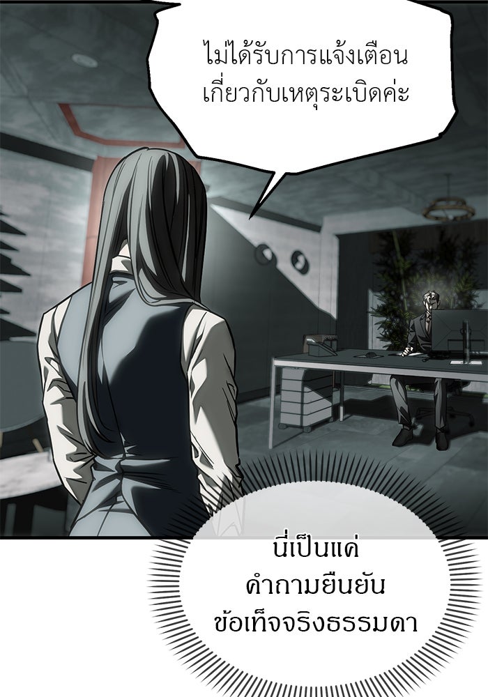 ปฏิบัติการลับบุกโรงเรียนไฮโซ - หน้า 61