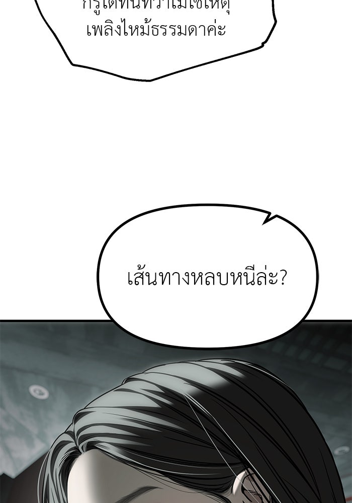 ปฏิบัติการลับบุกโรงเรียนไฮโซ - หน้า 64