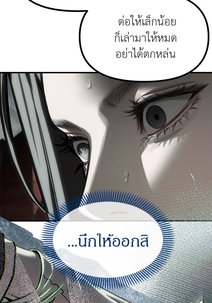 ปฏิบัติการลับบุกโรงเรียนไฮโซ - หน้า 68