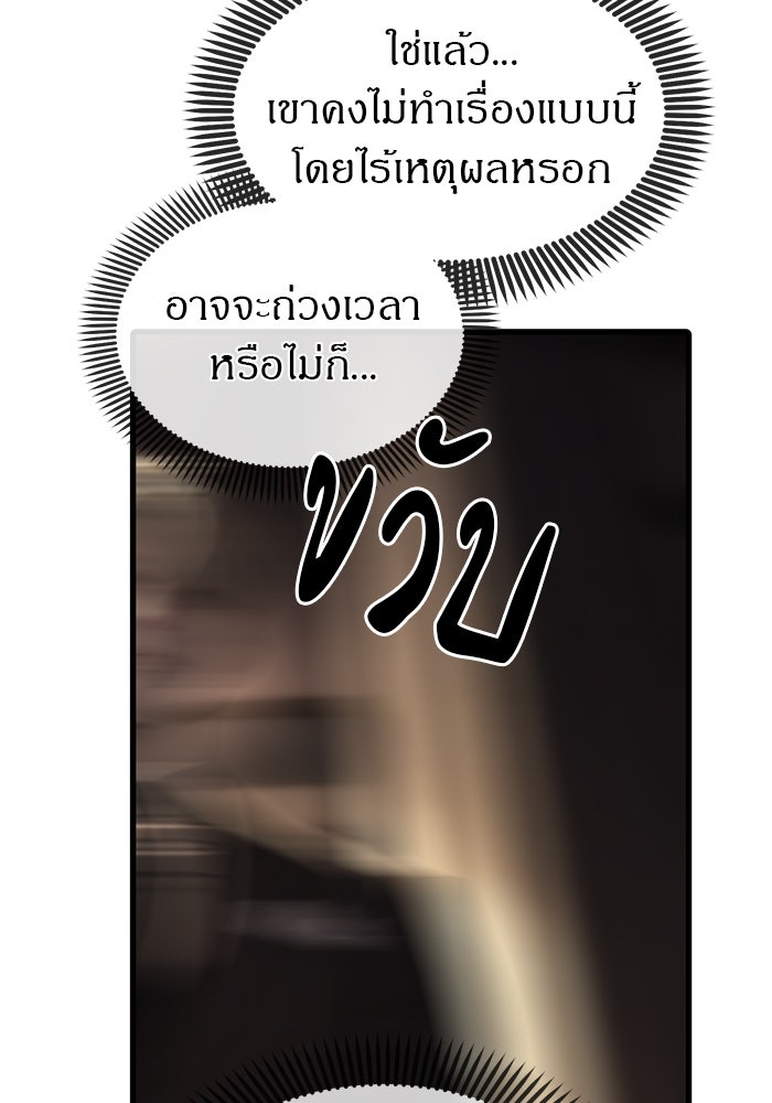 ปฏิบัติการลับบุกโรงเรียนไฮโซ - หน้า 7