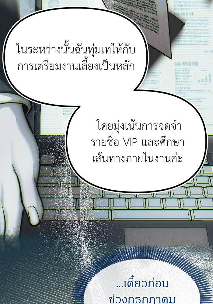 ปฏิบัติการลับบุกโรงเรียนไฮโซ - หน้า 70