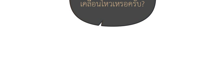 ปฏิบัติการลับบุกโรงเรียนไฮโซ - หน้า 74