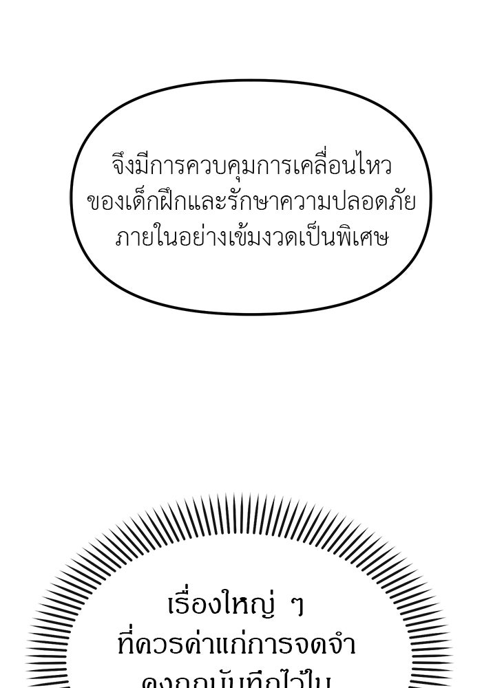 ปฏิบัติการลับบุกโรงเรียนไฮโซ - หน้า 75