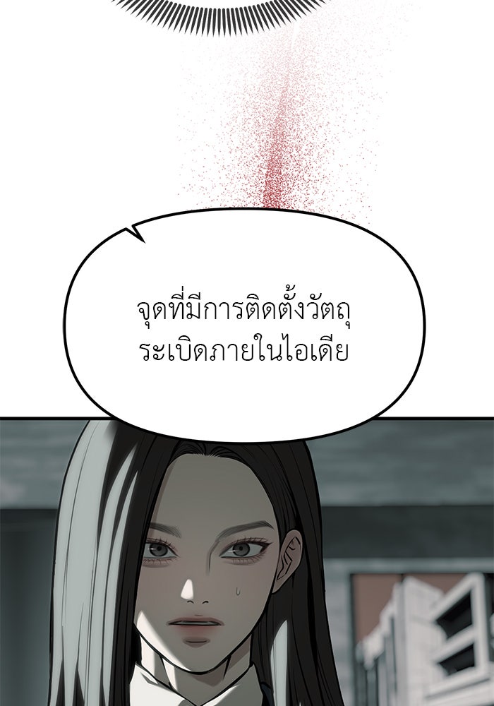 ปฏิบัติการลับบุกโรงเรียนไฮโซ - หน้า 78