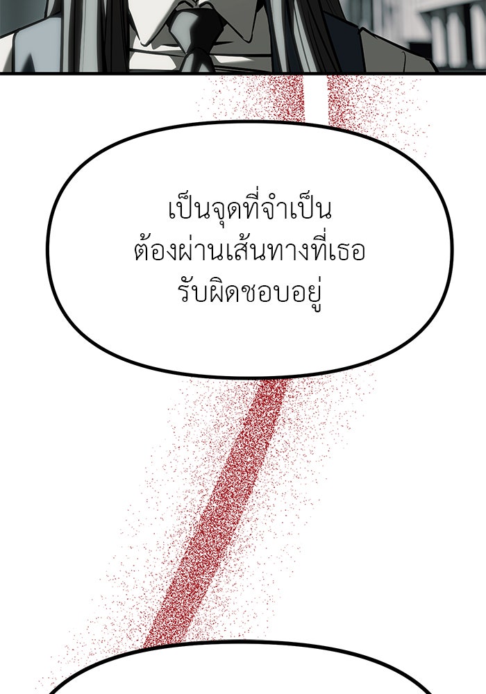 ปฏิบัติการลับบุกโรงเรียนไฮโซ - หน้า 79