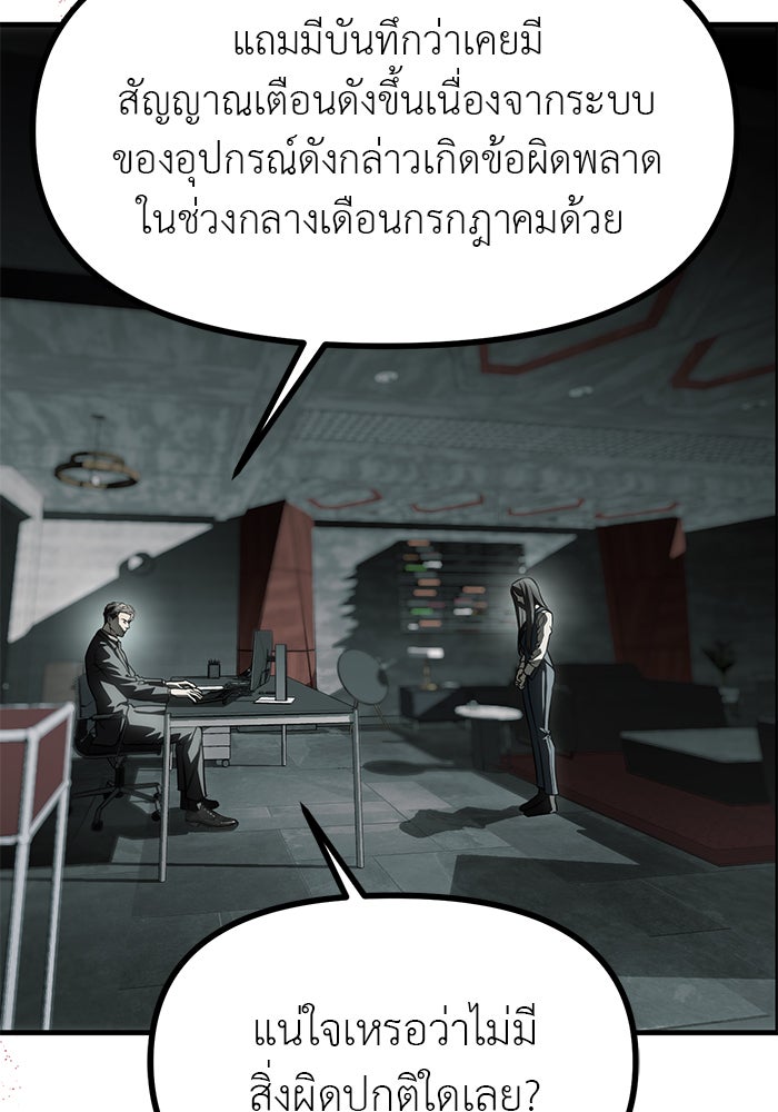 ปฏิบัติการลับบุกโรงเรียนไฮโซ - หน้า 80