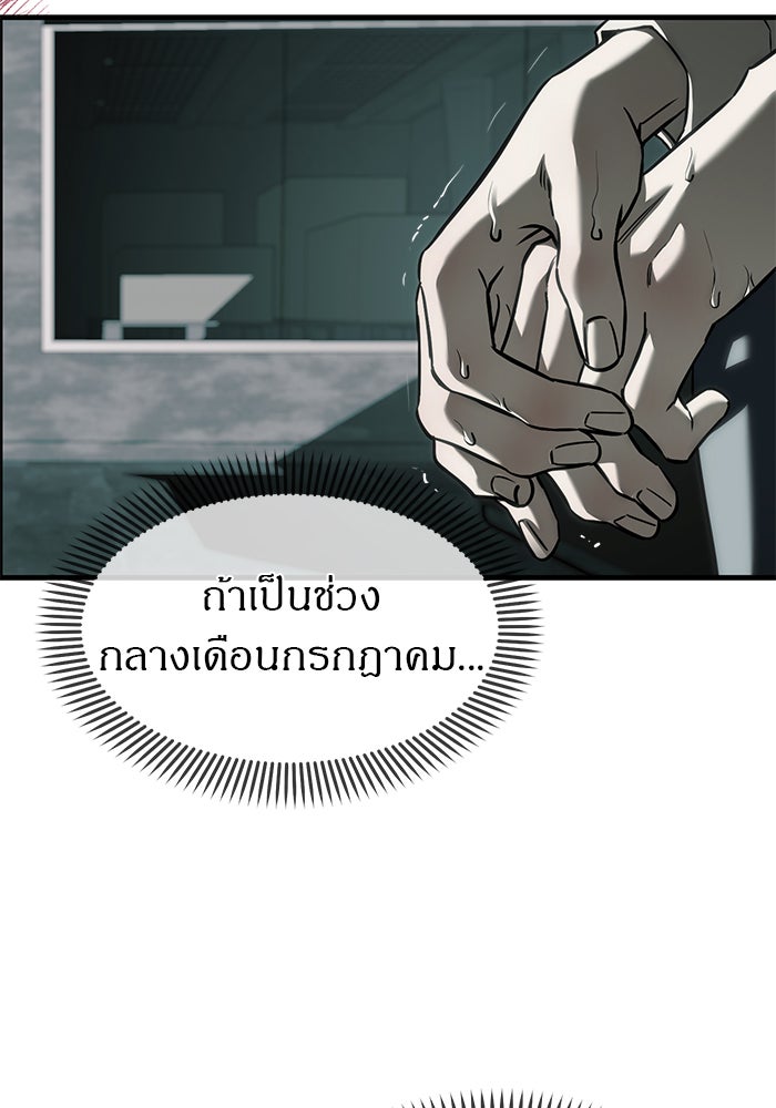 ปฏิบัติการลับบุกโรงเรียนไฮโซ - หน้า 82
