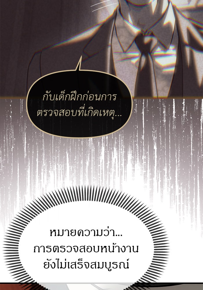 ปฏิบัติการลับบุกโรงเรียนไฮโซ - หน้า 86