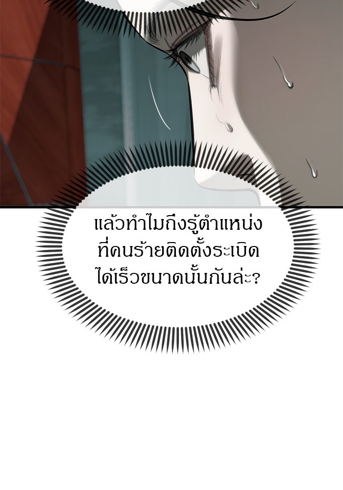 ปฏิบัติการลับบุกโรงเรียนไฮโซ - หน้า 87