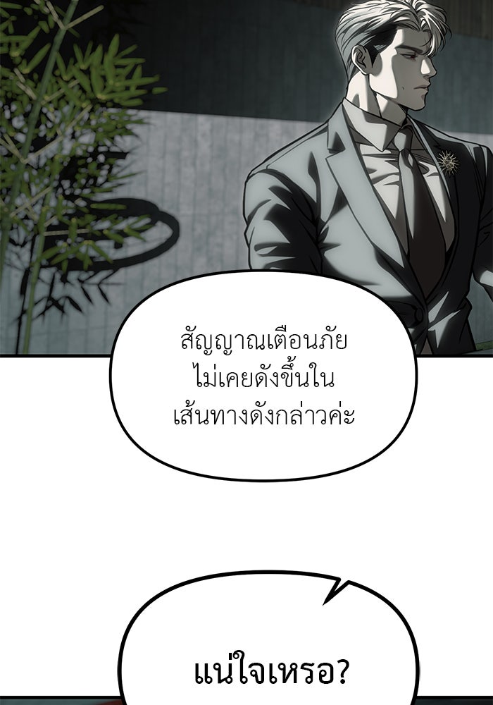 ปฏิบัติการลับบุกโรงเรียนไฮโซ - หน้า 90