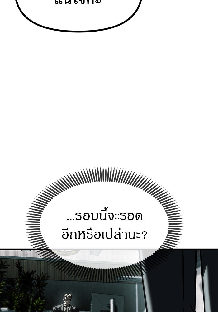ปฏิบัติการลับบุกโรงเรียนไฮโซ - หน้า 92