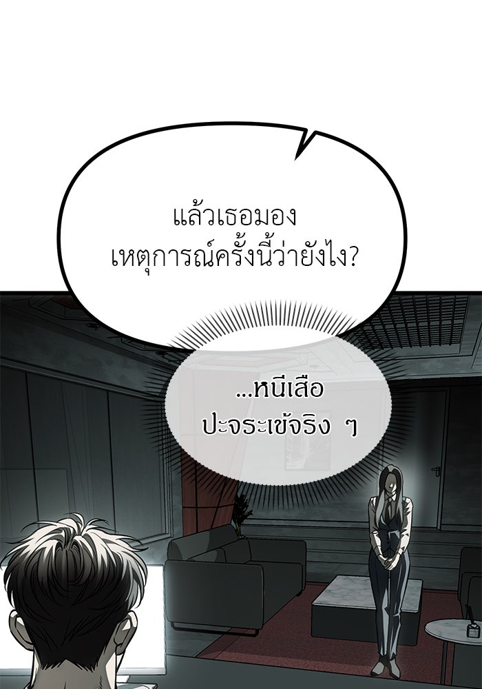 ปฏิบัติการลับบุกโรงเรียนไฮโซ - หน้า 95