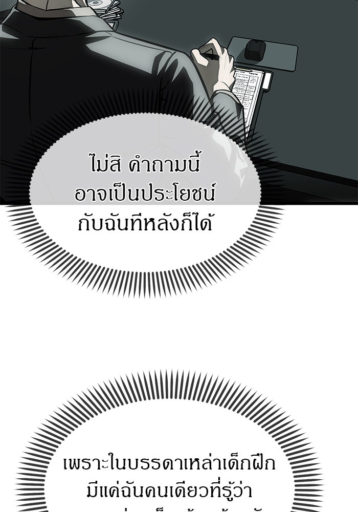 ปฏิบัติการลับบุกโรงเรียนไฮโซ - หน้า 96