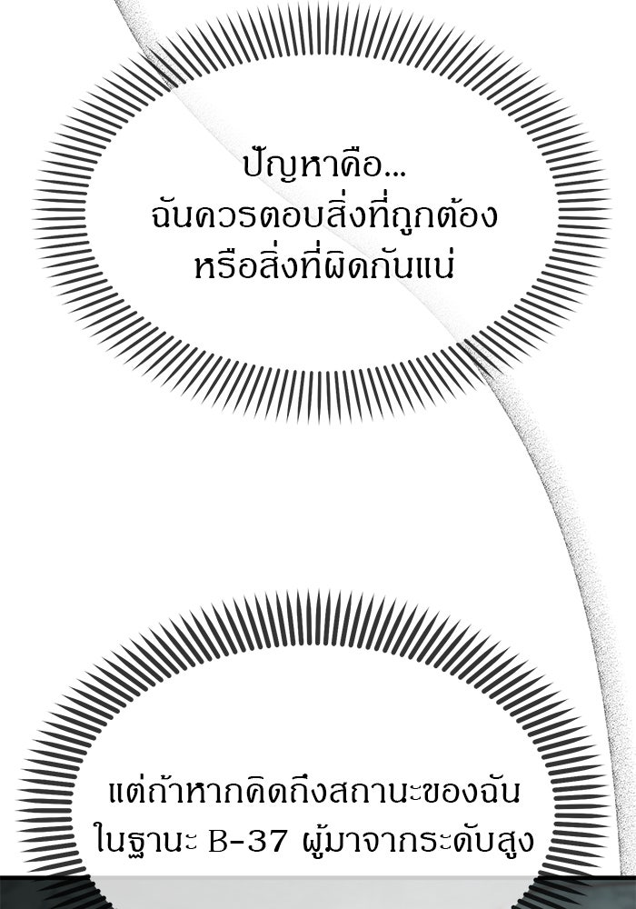 ปฏิบัติการลับบุกโรงเรียนไฮโซ - หน้า 98