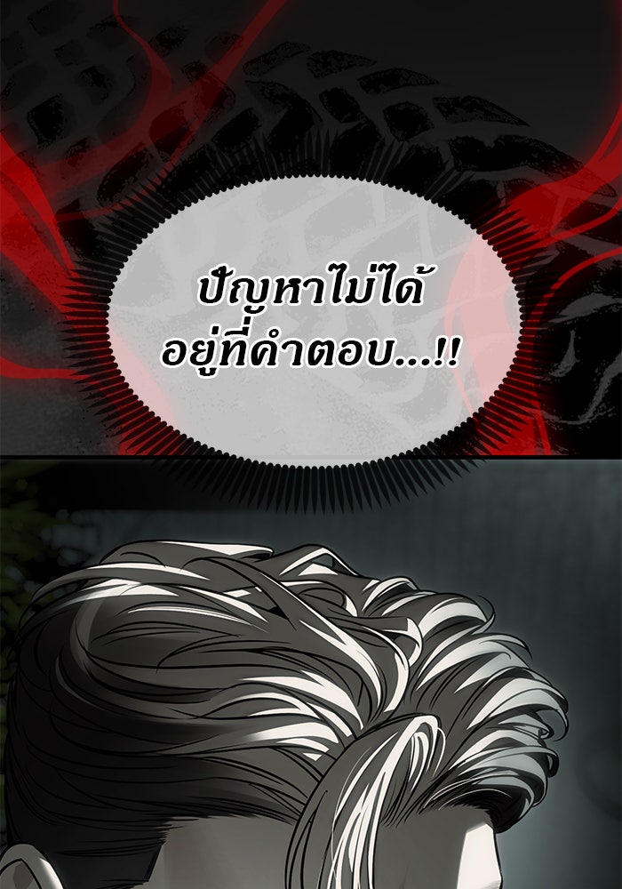 ปฏิบัติการลับบุกโรงเรียนไฮโซ - หน้า 10