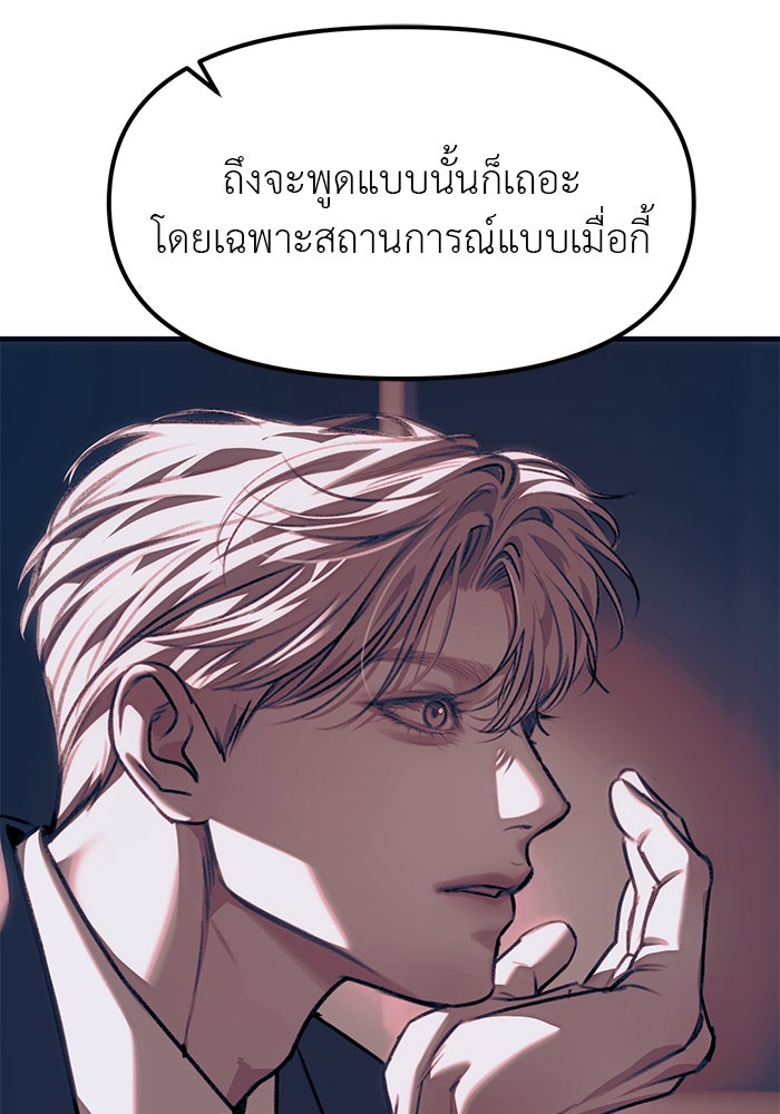 ปฏิบัติการลับบุกโรงเรียนไฮโซ - หน้า 116
