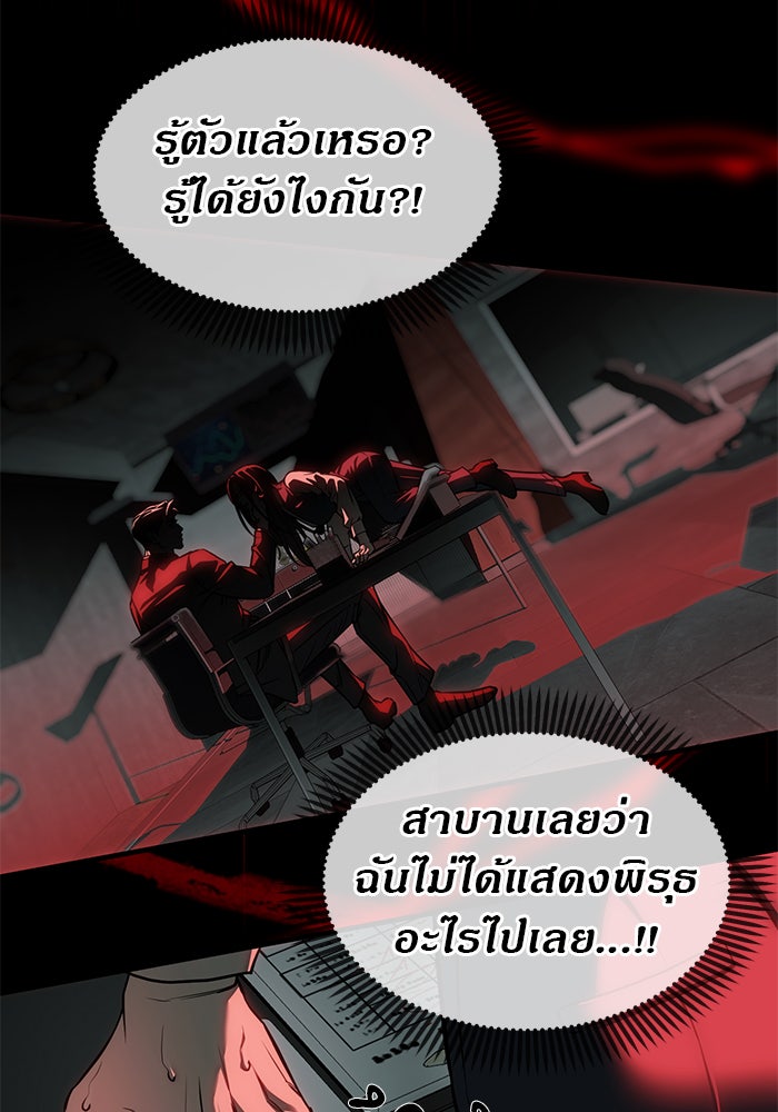 ปฏิบัติการลับบุกโรงเรียนไฮโซ - หน้า 13