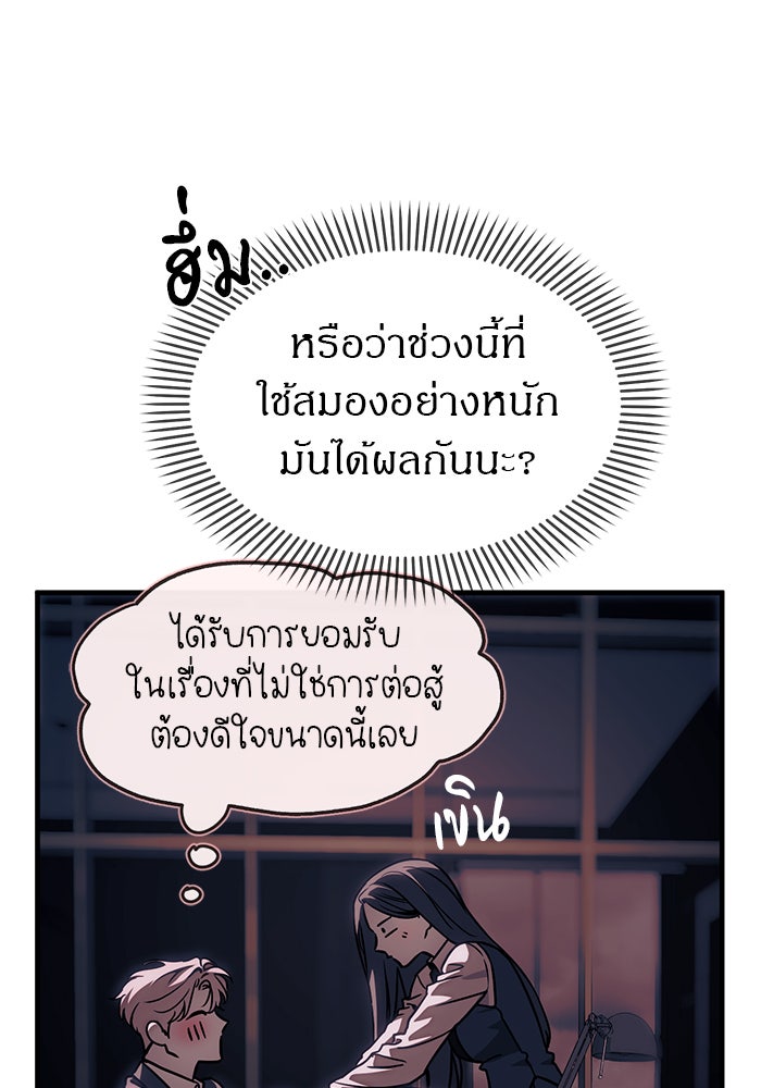 ปฏิบัติการลับบุกโรงเรียนไฮโซ - หน้า 142