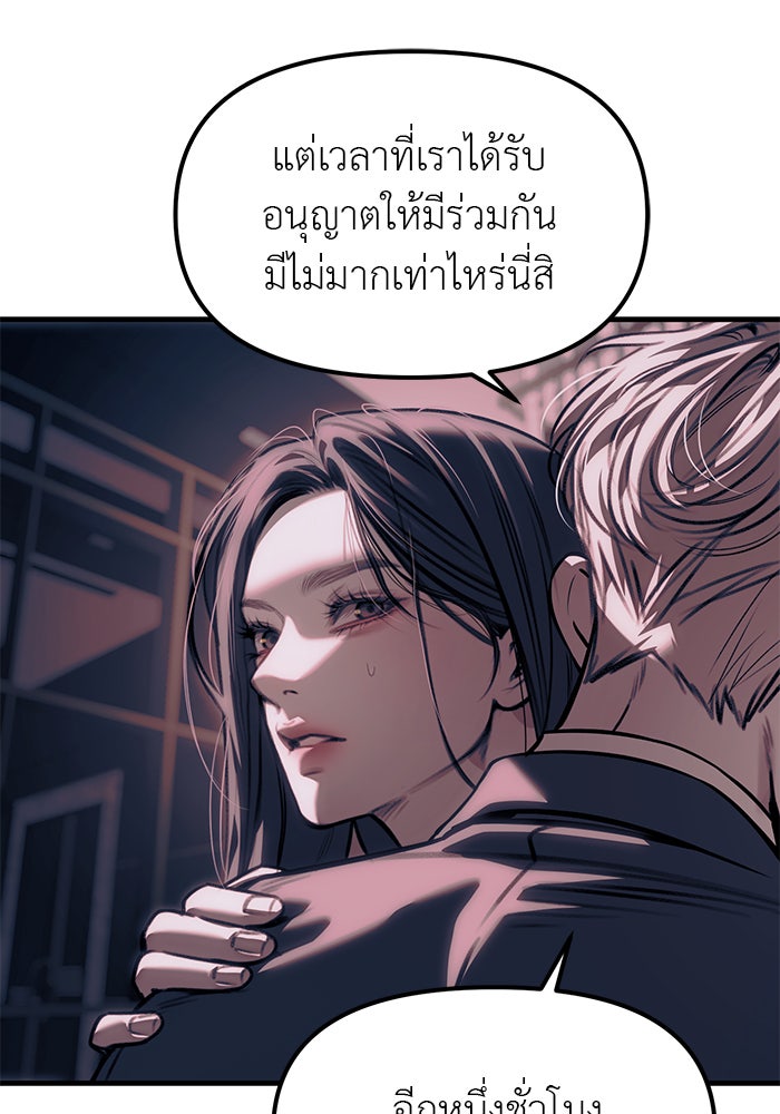 ปฏิบัติการลับบุกโรงเรียนไฮโซ - หน้า 147
