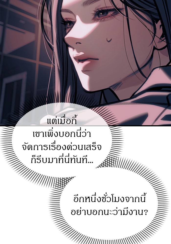 ปฏิบัติการลับบุกโรงเรียนไฮโซ - หน้า 149