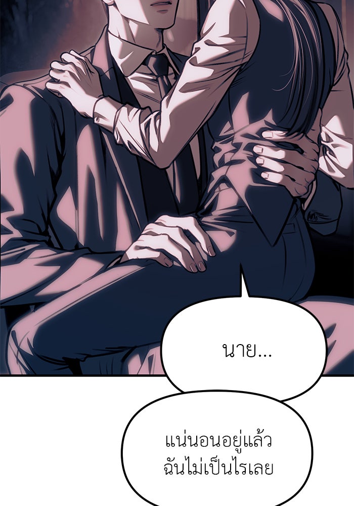 ปฏิบัติการลับบุกโรงเรียนไฮโซ - หน้า 151