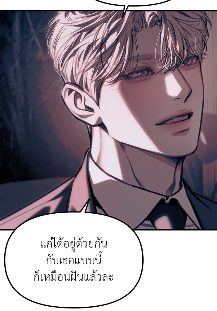 ปฏิบัติการลับบุกโรงเรียนไฮโซ - หน้า 152