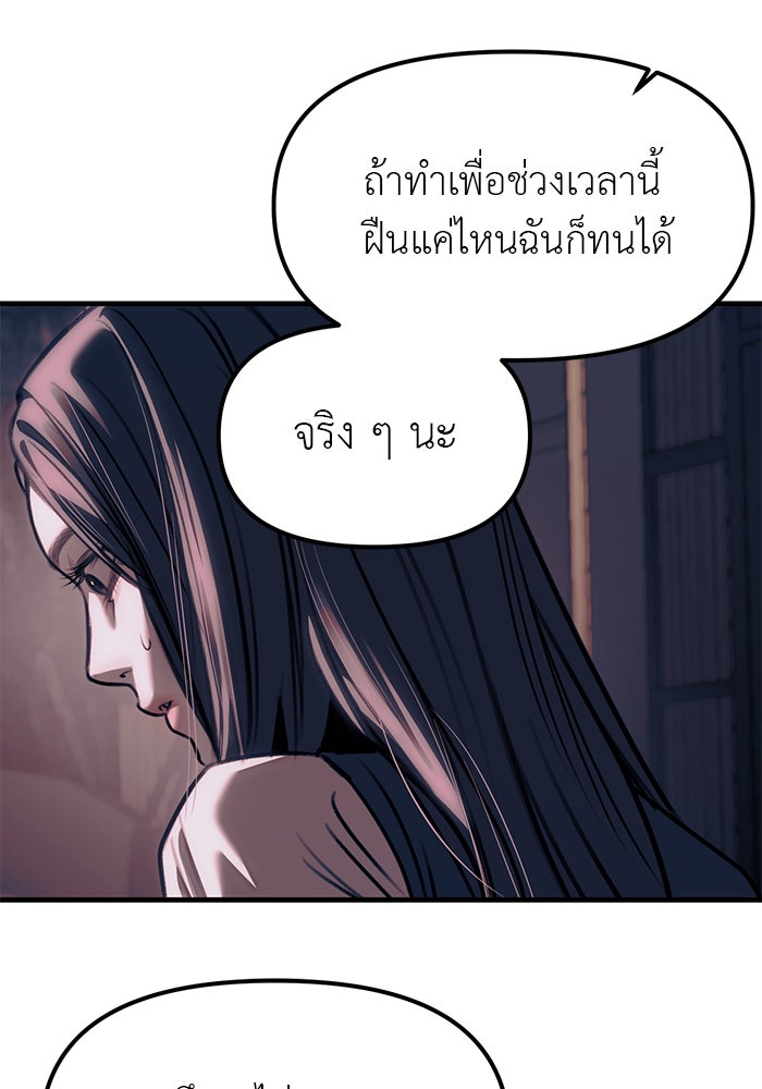 ปฏิบัติการลับบุกโรงเรียนไฮโซ - หน้า 153